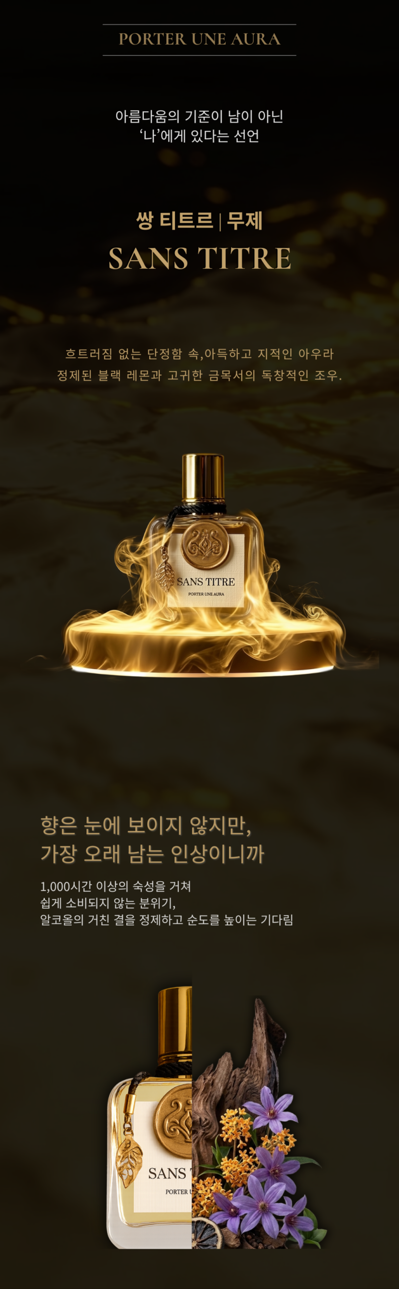 쌍 티트르 edp